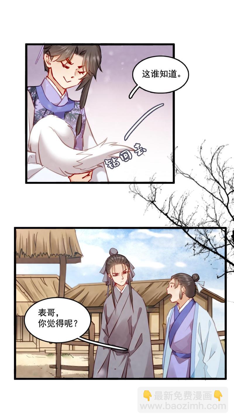 《聊斋梦谈》115 -邪神 第11页