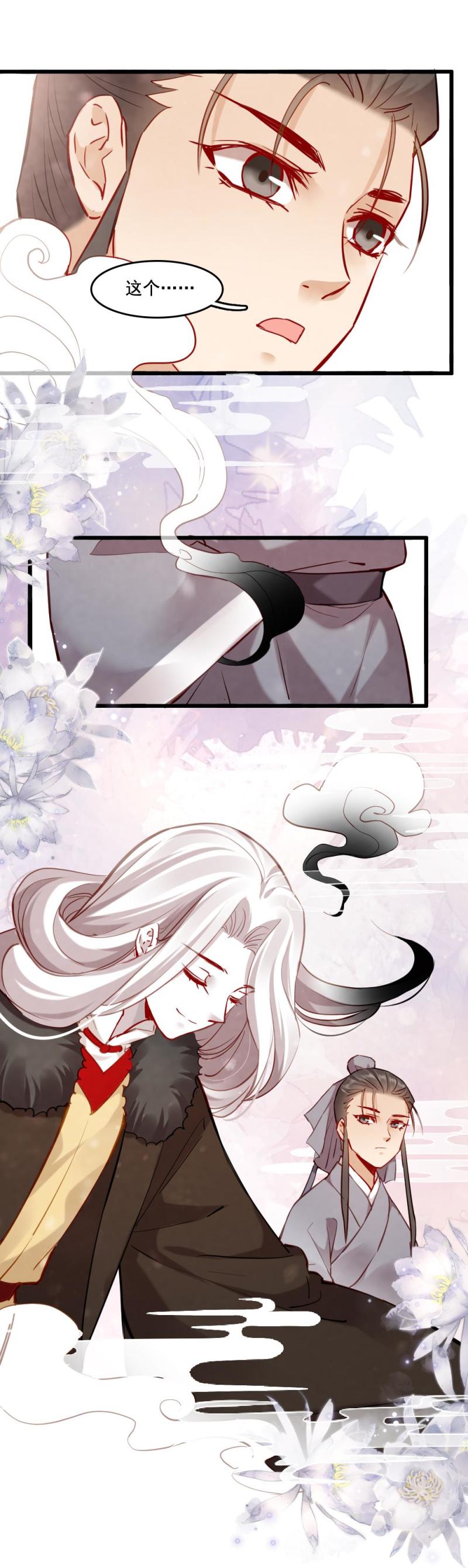 《聊斋梦谈》115 -邪神 第12页