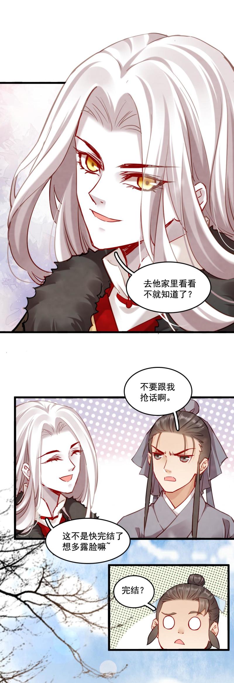 《聊斋梦谈》115 -邪神 第13页