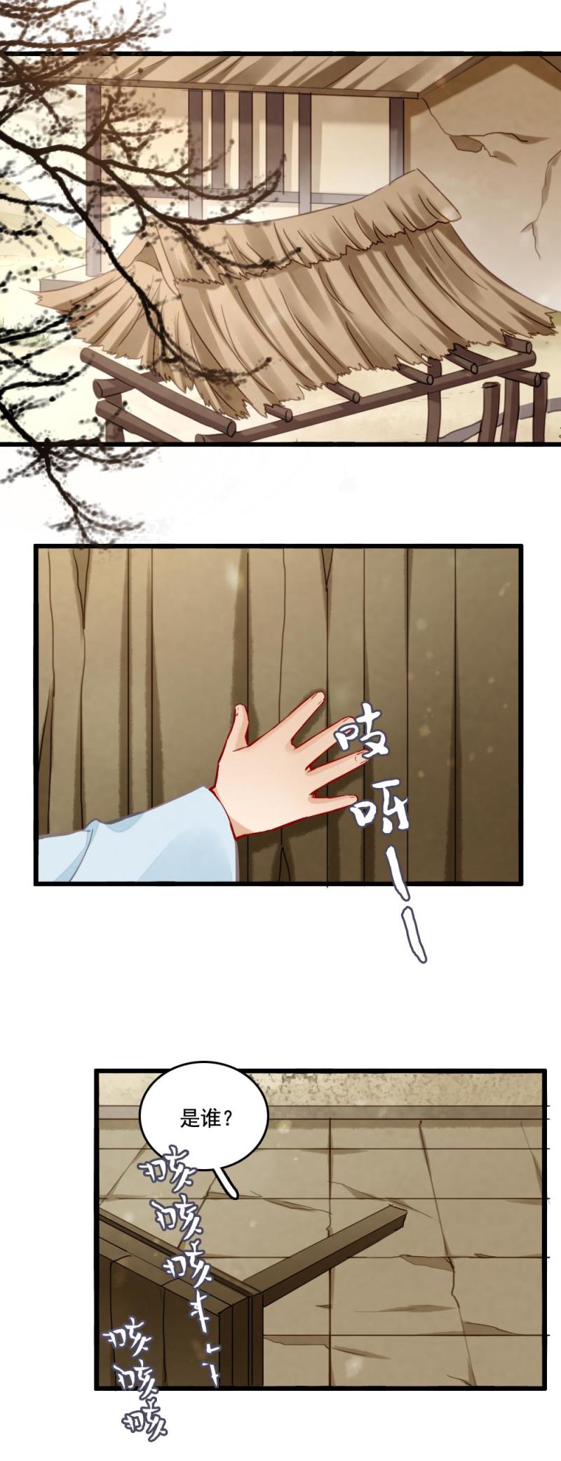 《聊斋梦谈》115 -邪神 第15页