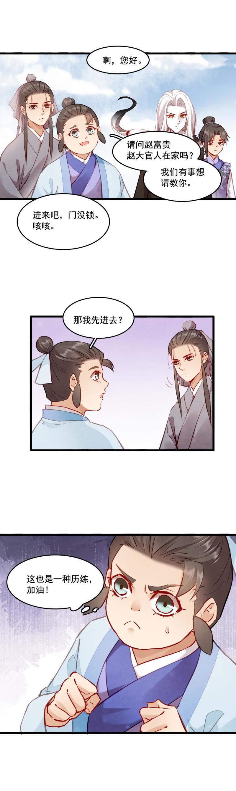 《聊斋梦谈》115 -邪神 第16页