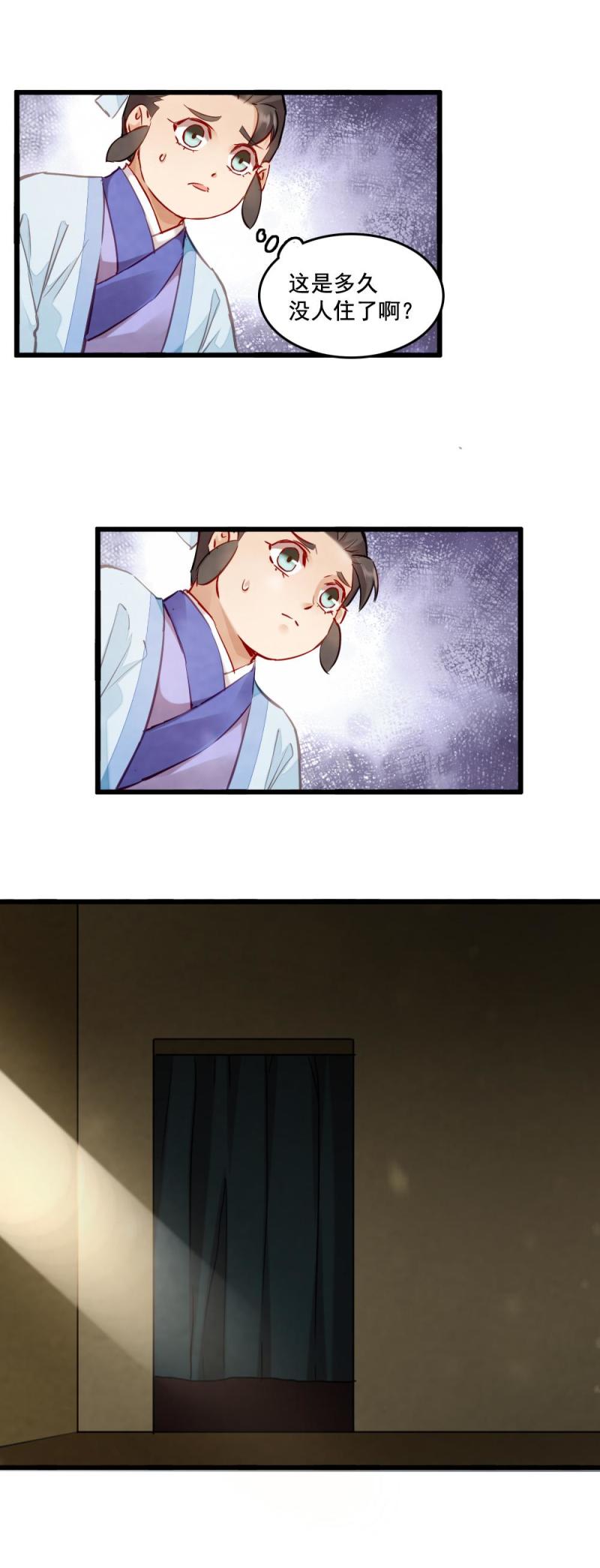 《聊斋梦谈》115 -邪神 第19页