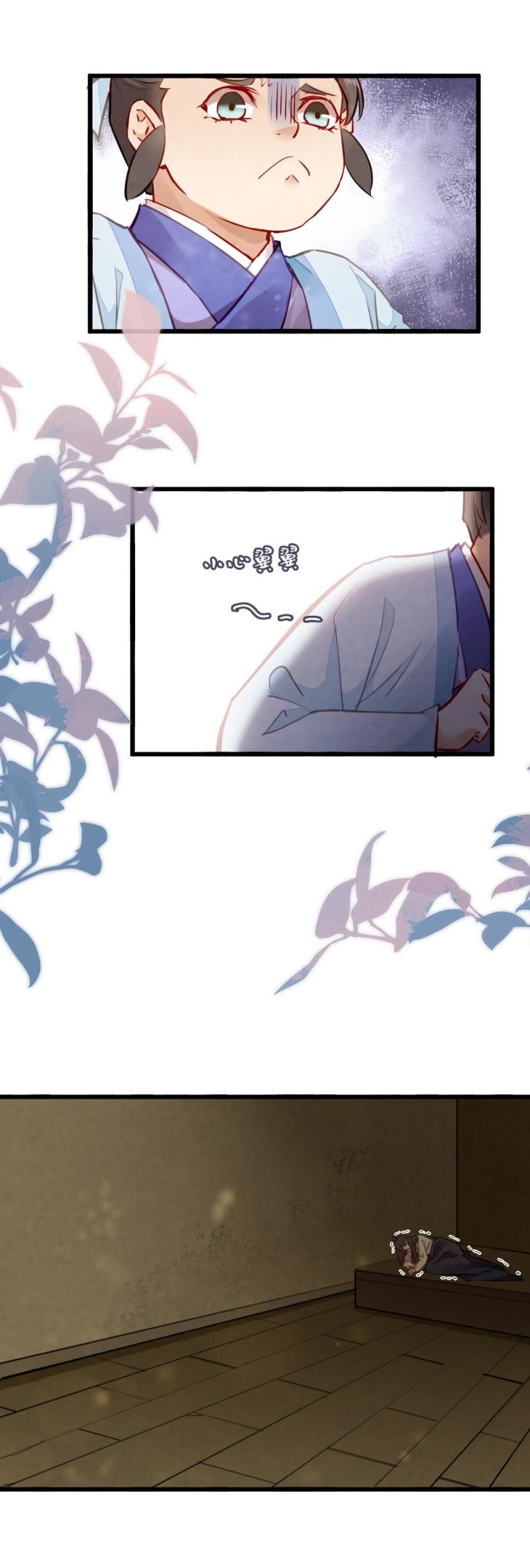 《聊斋梦谈》115 -邪神 第20页