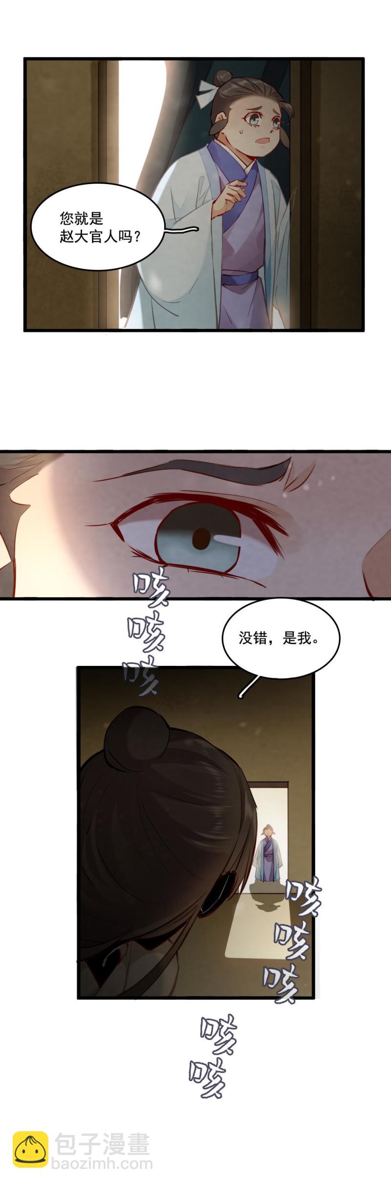 《聊斋梦谈》115 -邪神 第21页