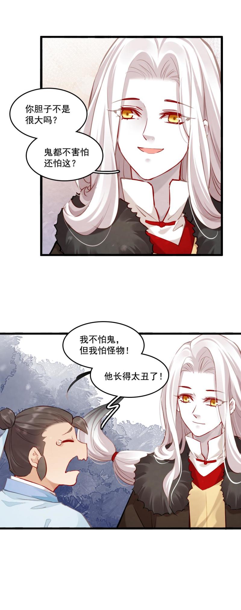 《聊斋梦谈》115 -邪神 第24页