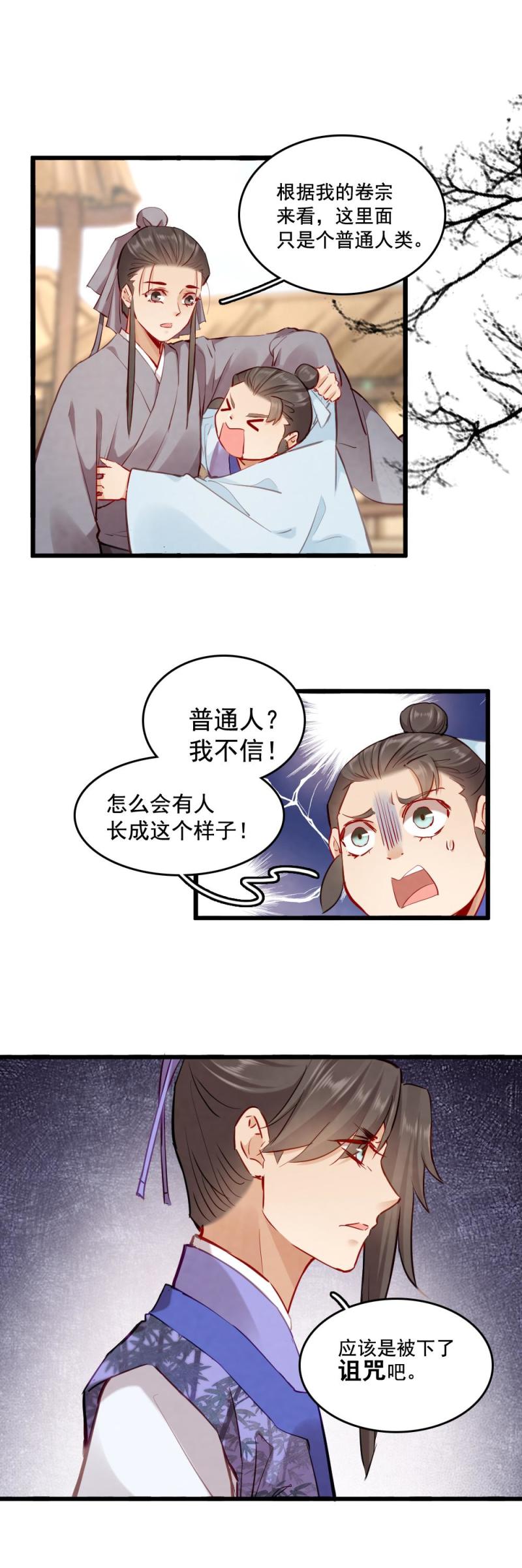 《聊斋梦谈》115 -邪神 第25页