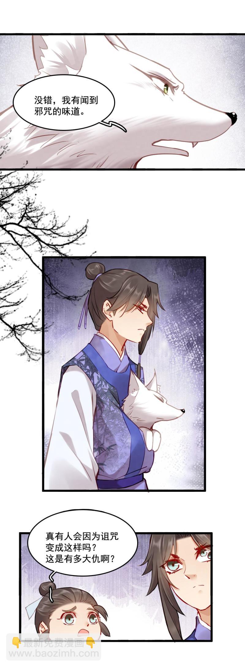 《聊斋梦谈》115 -邪神 第26页
