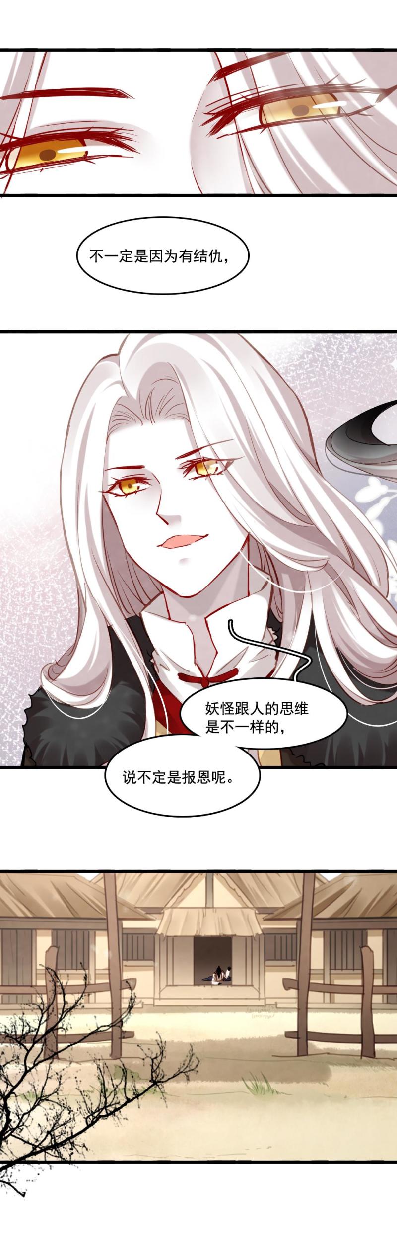 《聊斋梦谈》115 -邪神 第27页