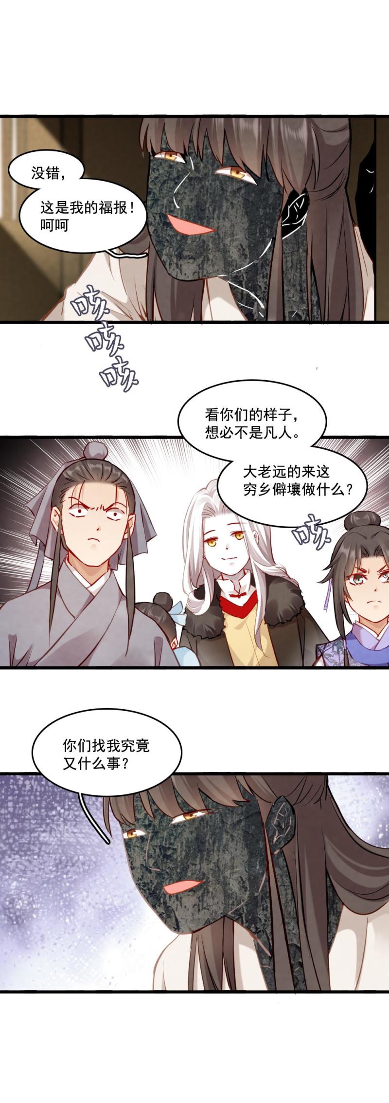 《聊斋梦谈》115 -邪神 第28页