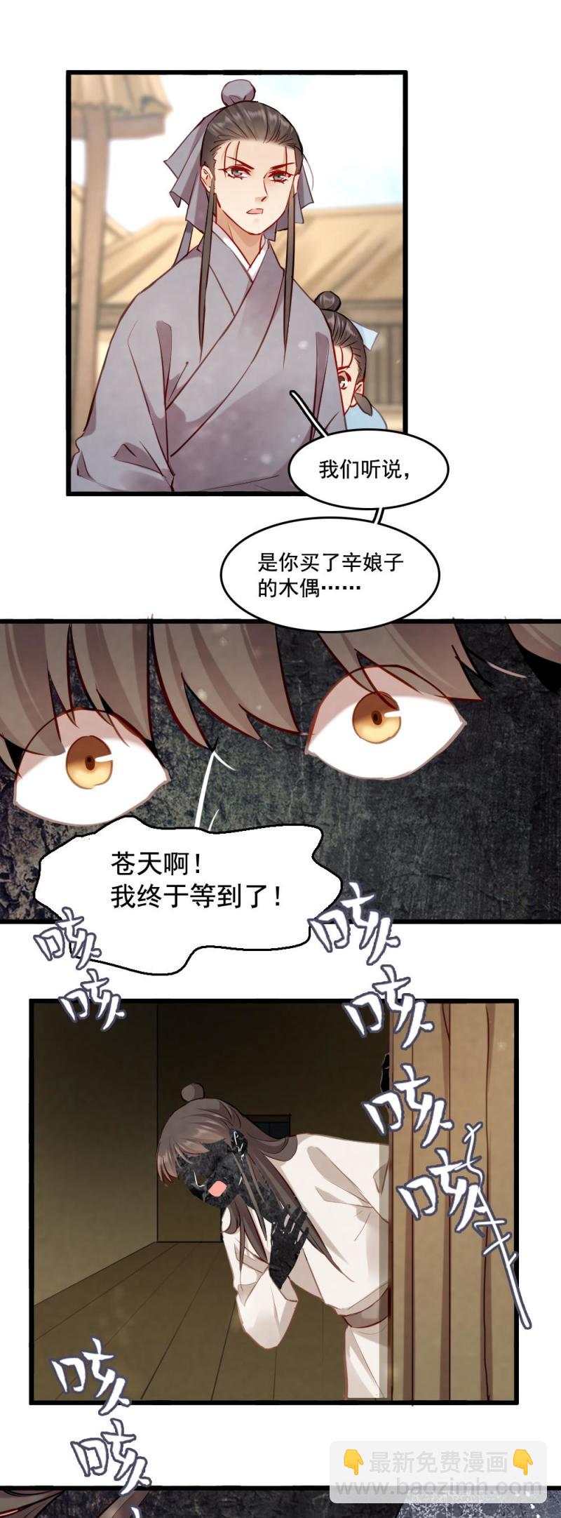 《聊斋梦谈》115 -邪神 第29页