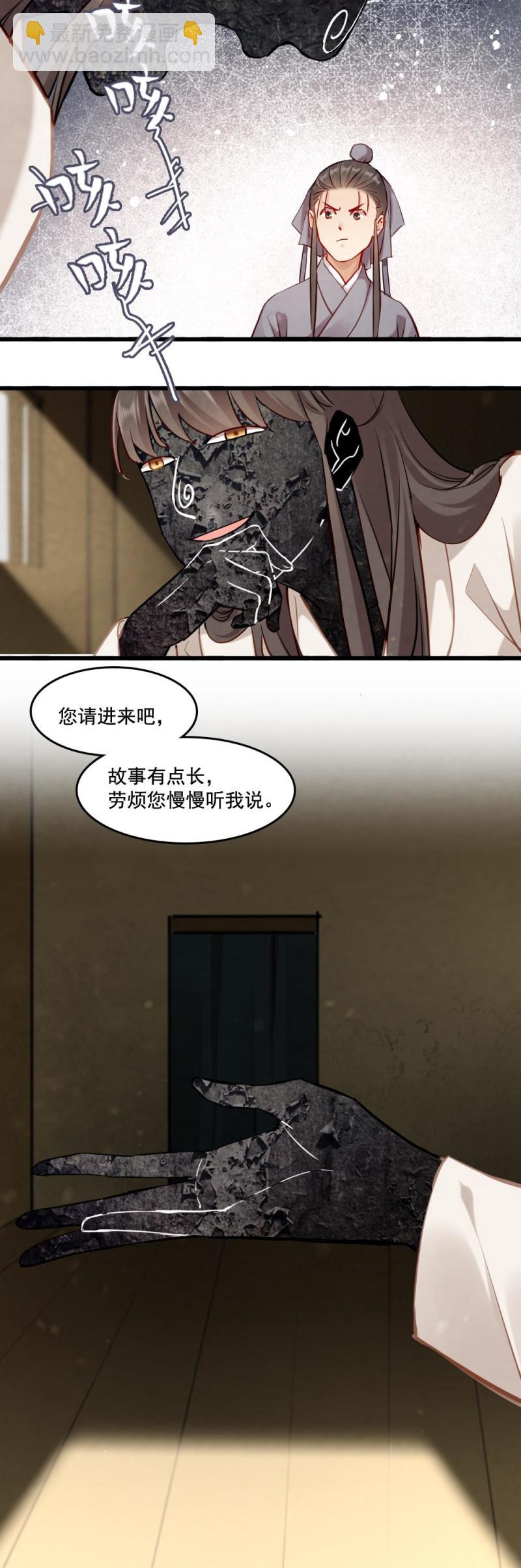 《聊斋梦谈》115 -邪神 第30页