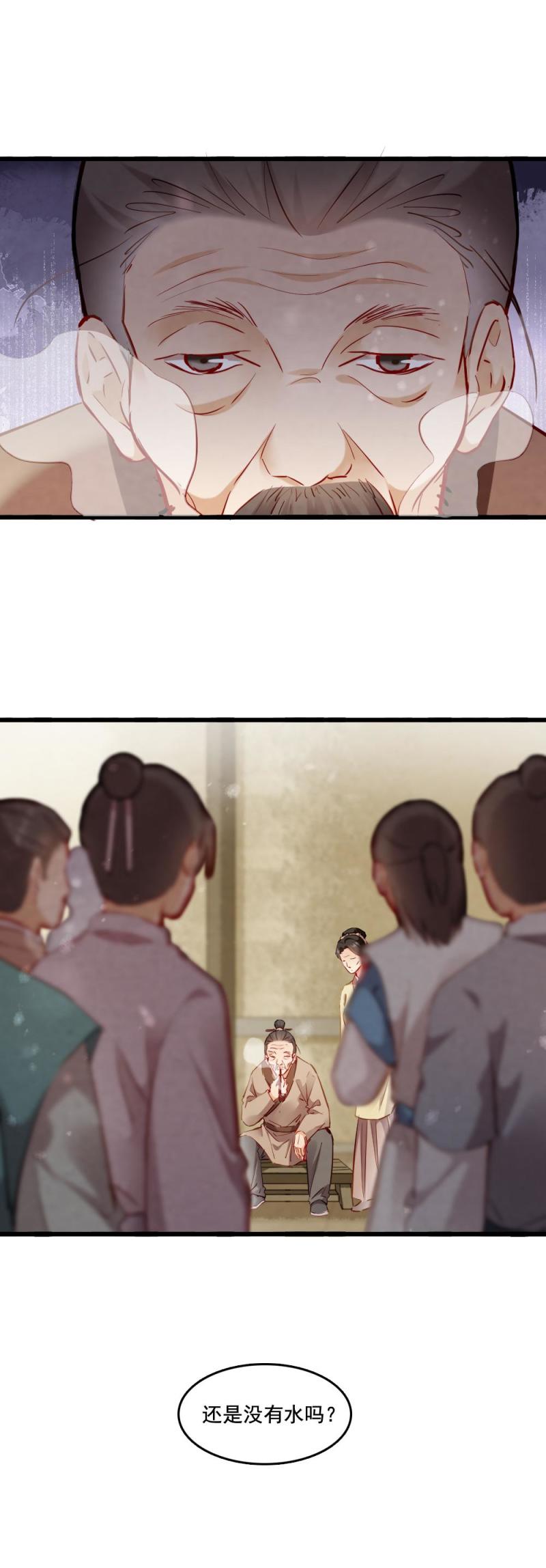 《聊斋梦谈》115 -邪神 第3页