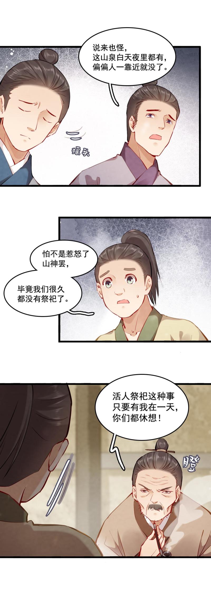 《聊斋梦谈》115 -邪神 第4页