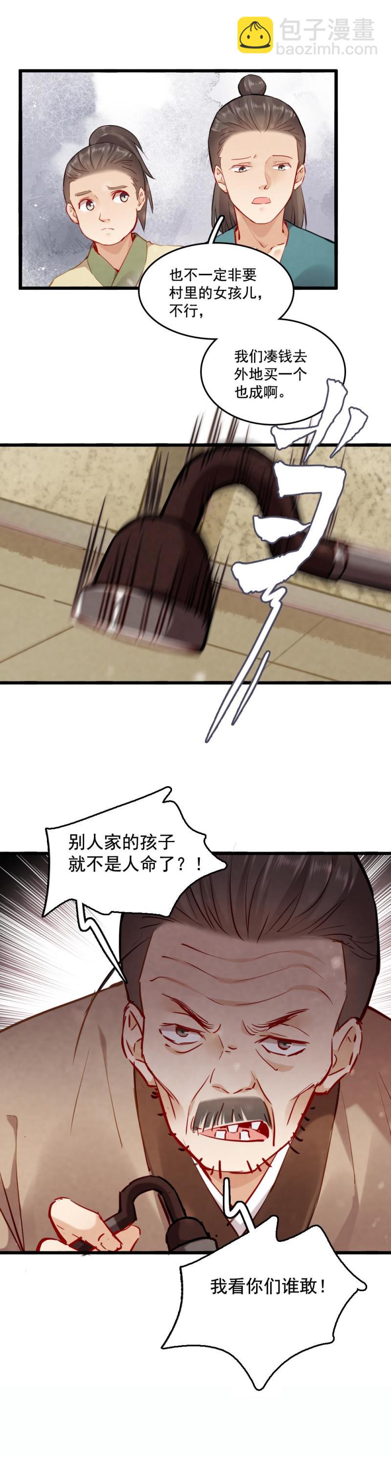 《聊斋梦谈》115 -邪神 第5页