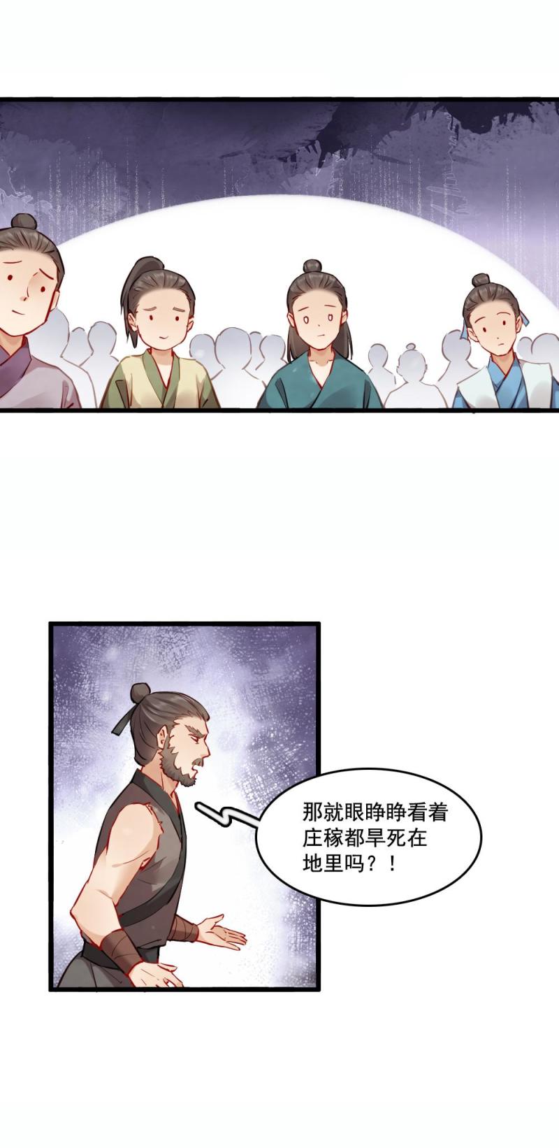 《聊斋梦谈》115 -邪神 第6页