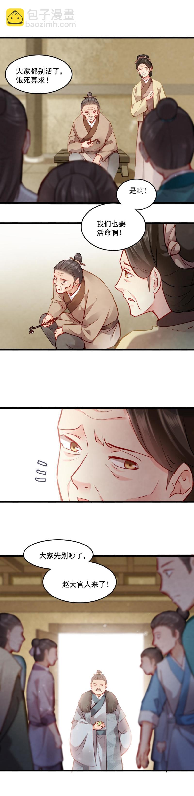 《聊斋梦谈》115 -邪神 第7页