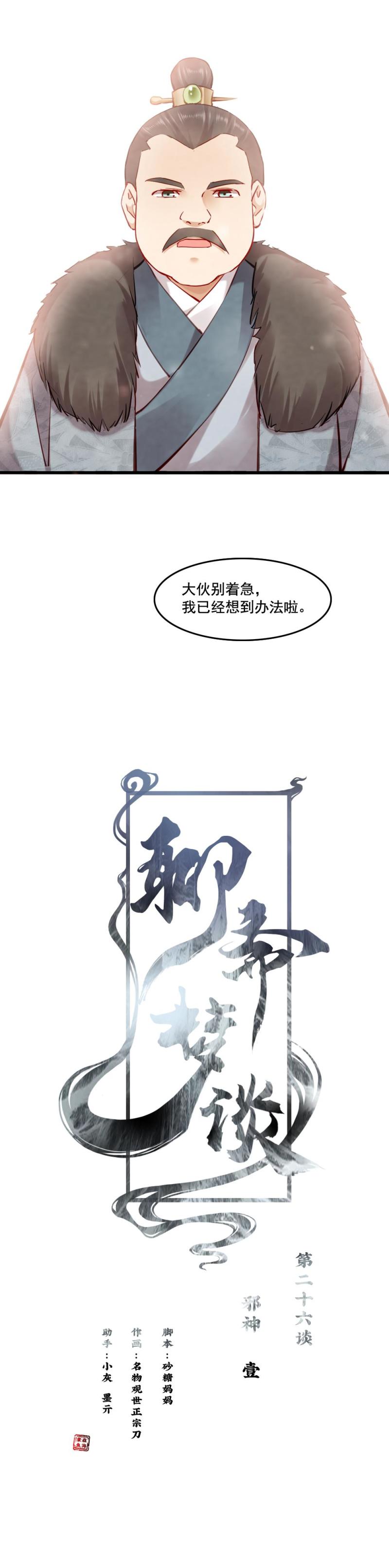 《聊斋梦谈》115 -邪神 第8页