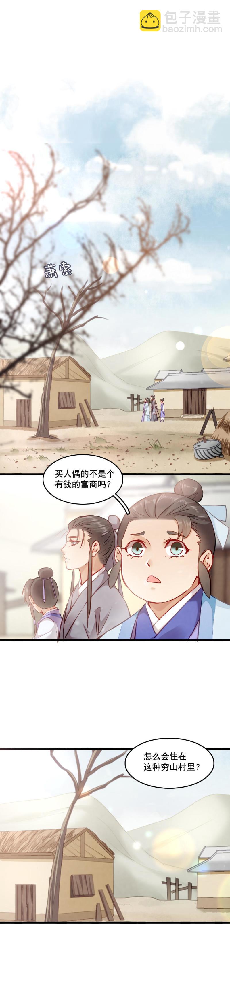 《聊斋梦谈》115 -邪神 第9页