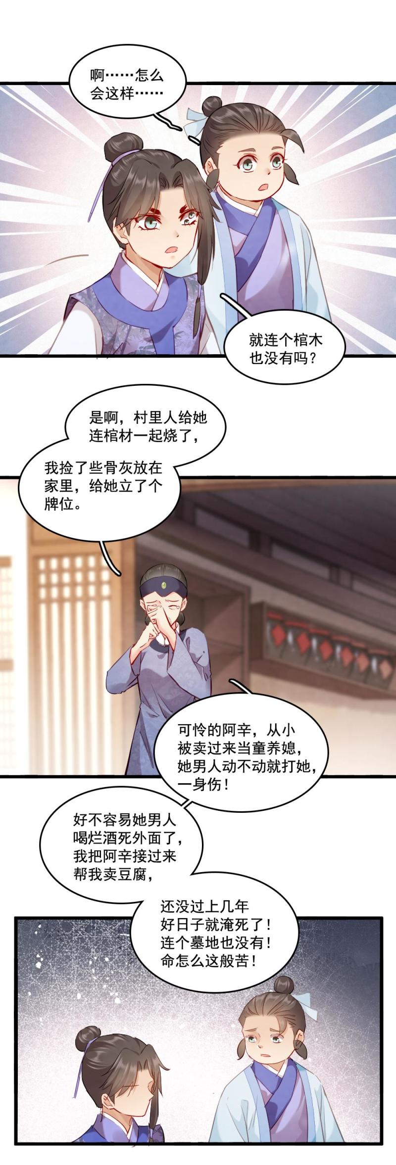 《聊斋梦谈》113 第10页
