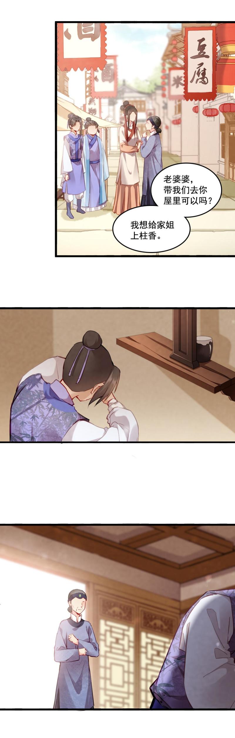 《聊斋梦谈》113 第11页