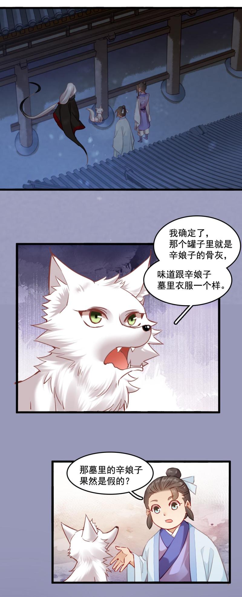 《聊斋梦谈》113 第14页