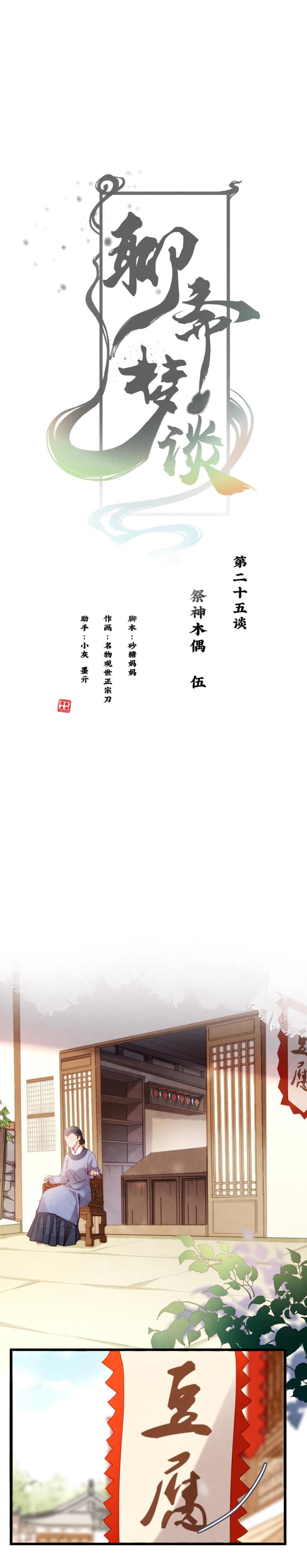 《聊斋梦谈》113 第1页