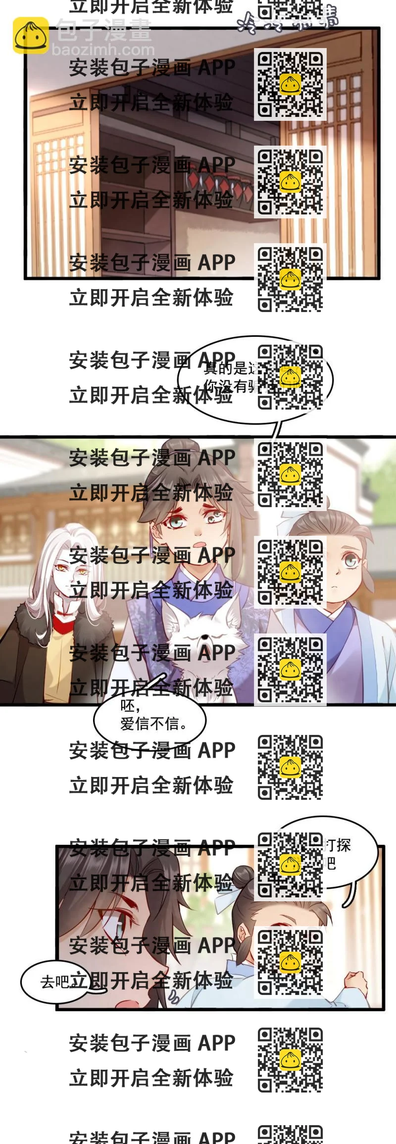 《聊斋梦谈》113 第2页