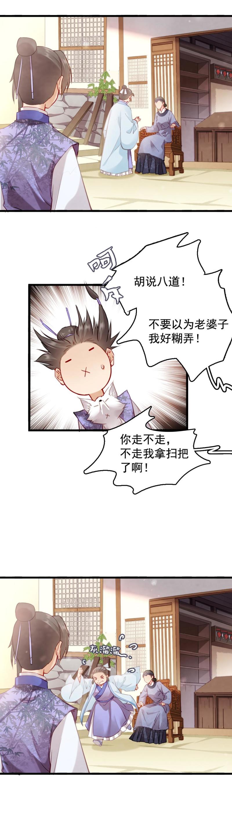 《聊斋梦谈》113 第3页