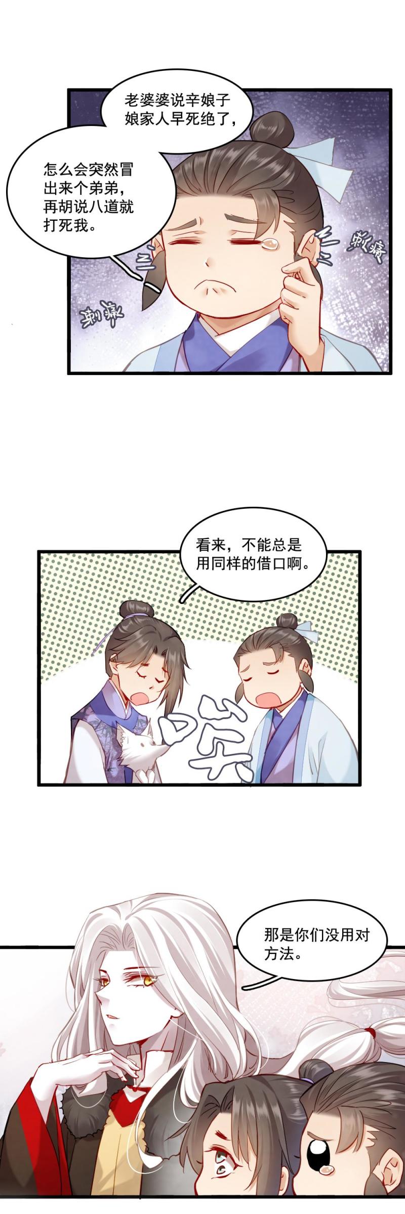 《聊斋梦谈》113 第4页