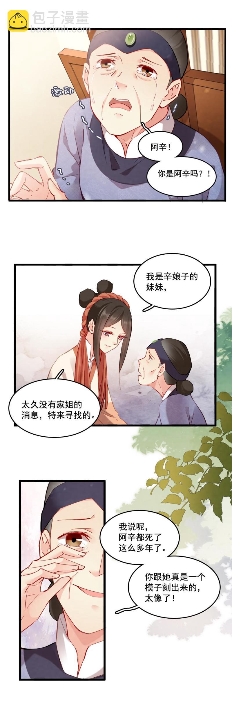 《聊斋梦谈》113 第6页