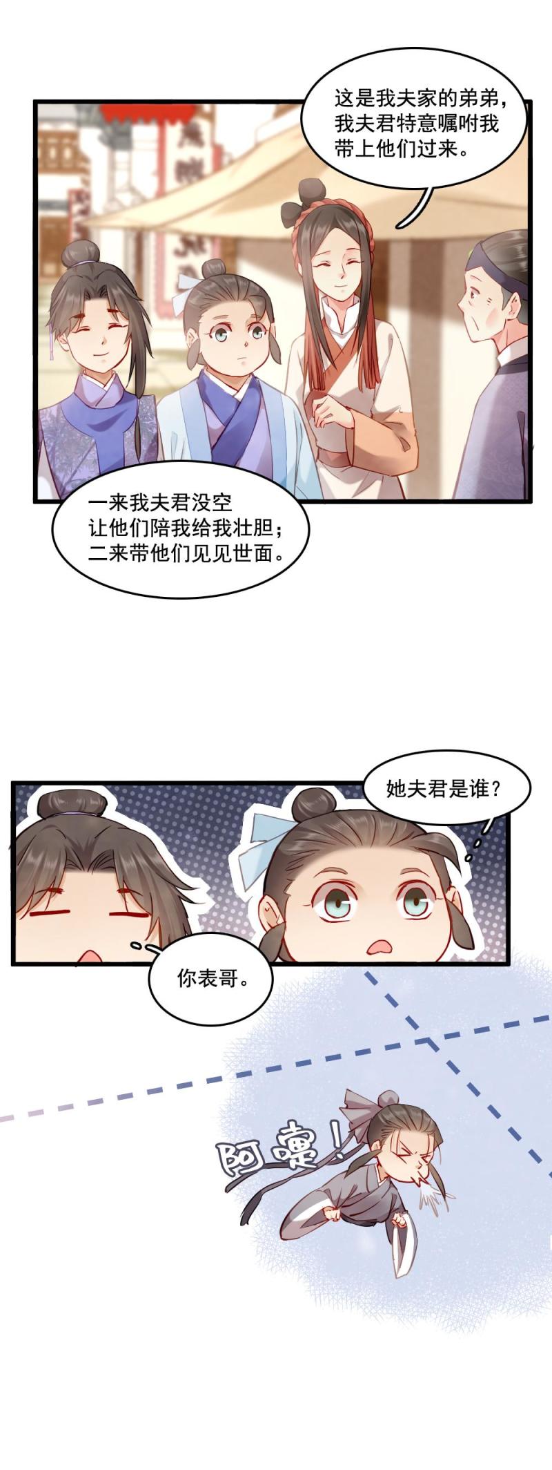 《聊斋梦谈》113 第7页