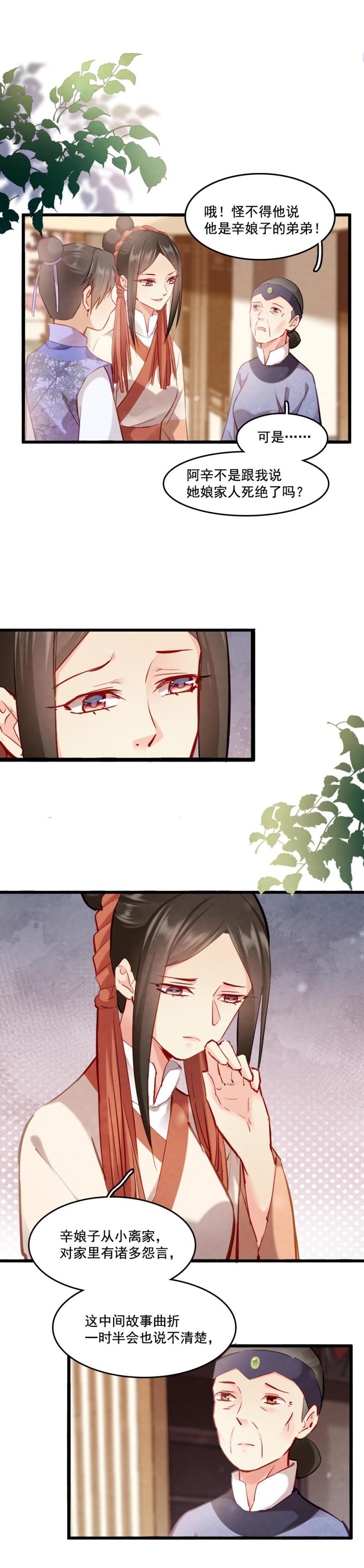 《聊斋梦谈》113 第8页