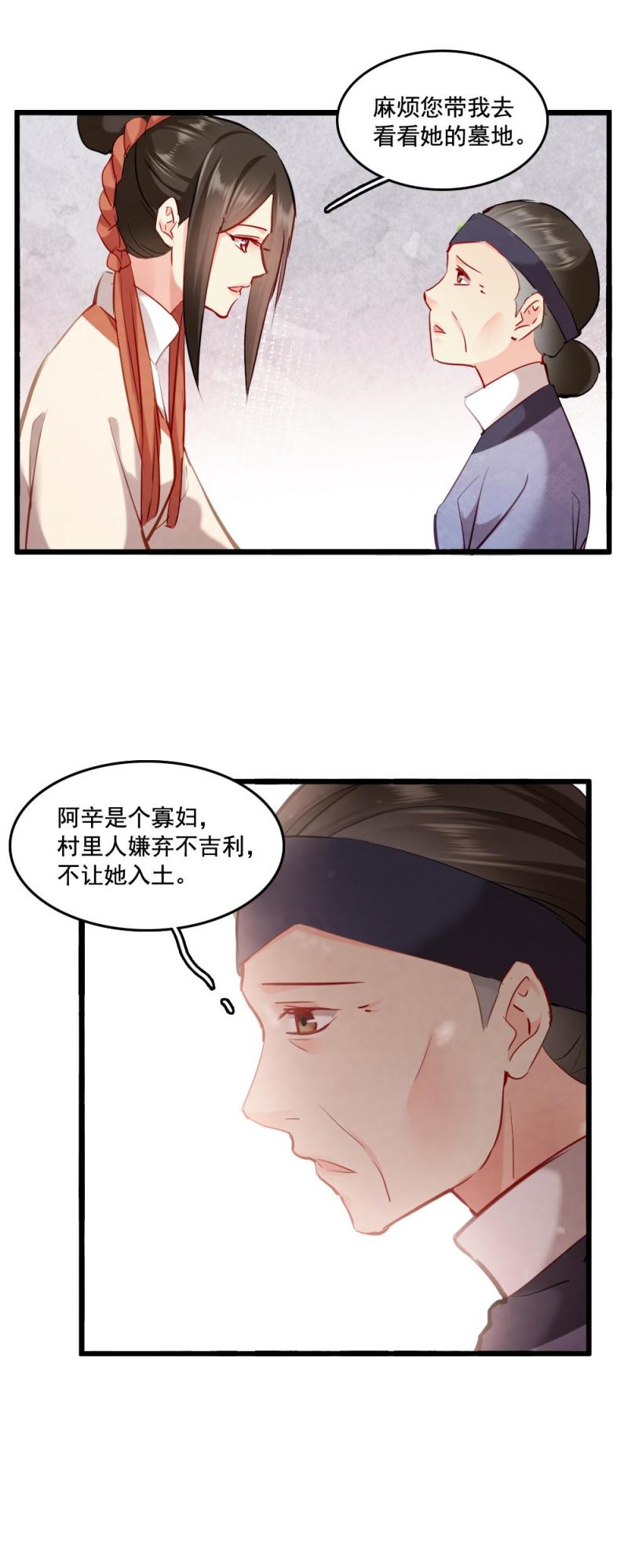 《聊斋梦谈》113 第9页