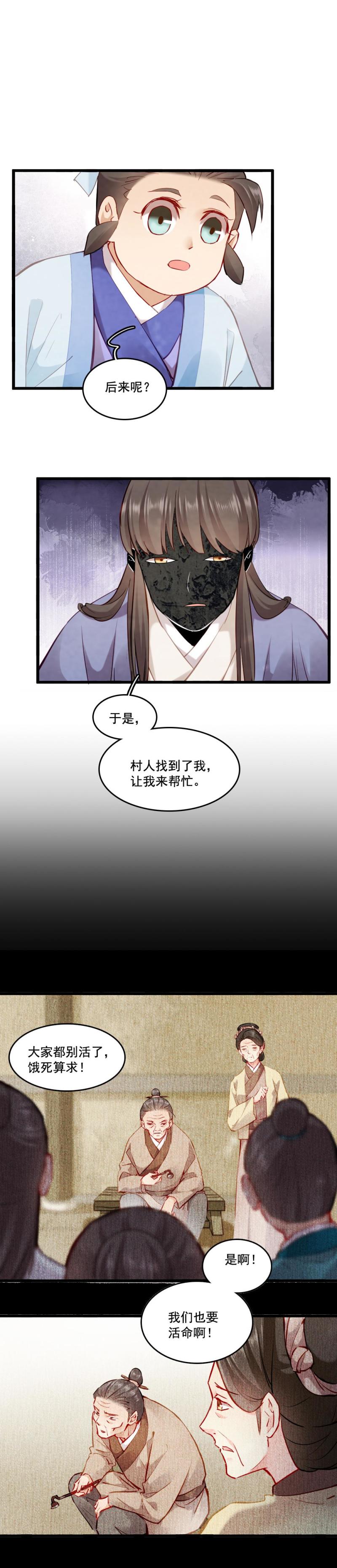 《聊斋梦谈》116 第10页
