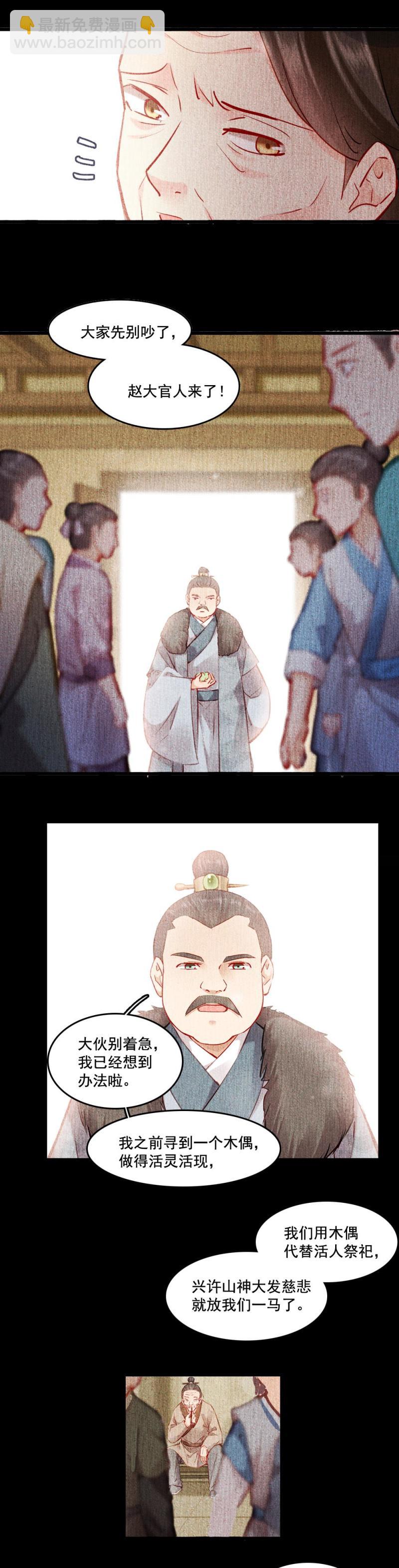 《聊斋梦谈》116 第11页