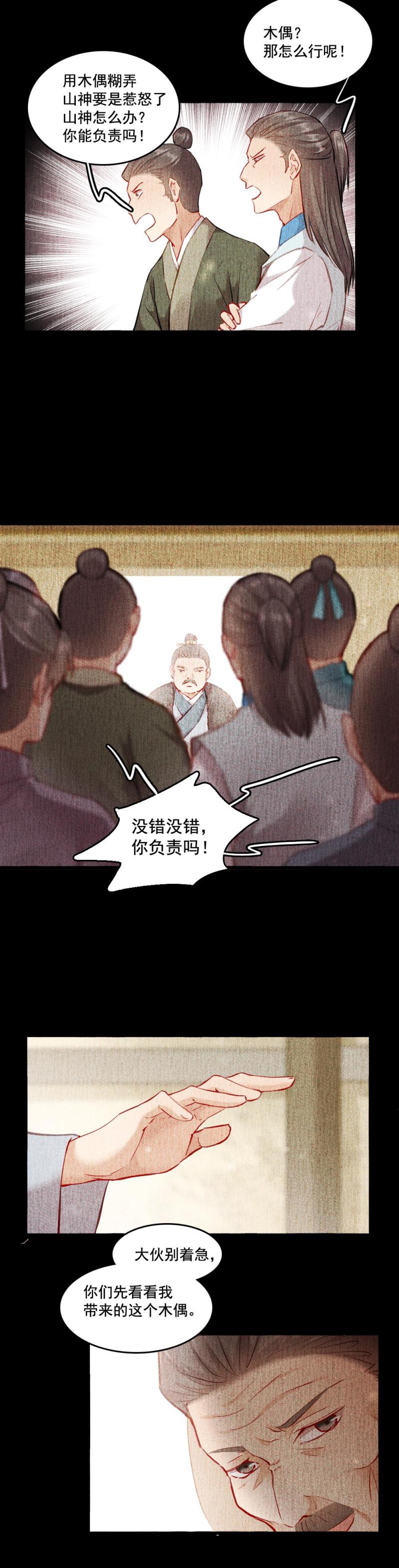 《聊斋梦谈》116 第12页