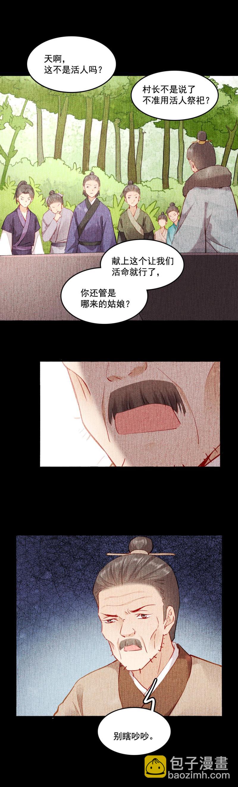 《聊斋梦谈》116 第14页