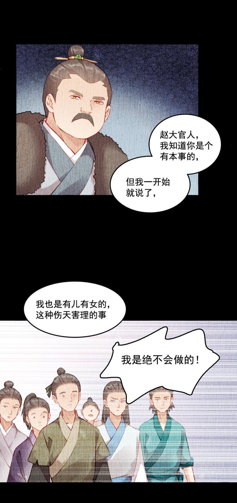 《聊斋梦谈》116 第15页