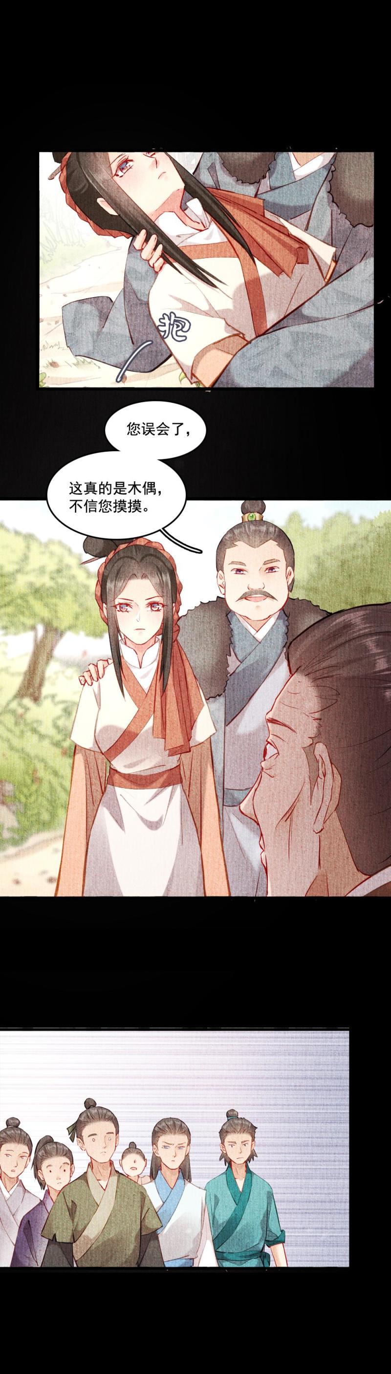 《聊斋梦谈》116 第16页