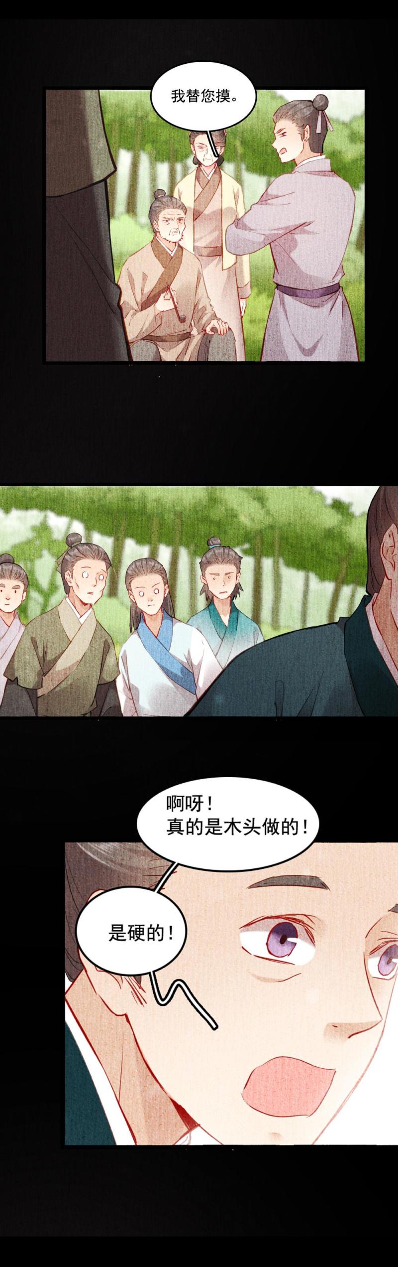 《聊斋梦谈》116 第17页