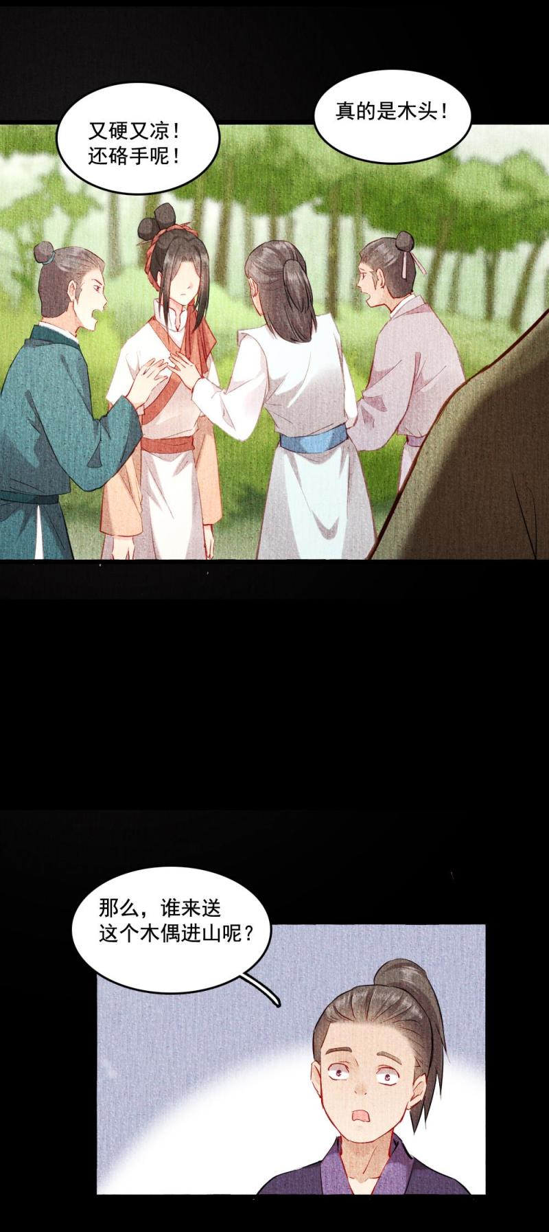 《聊斋梦谈》116 第18页