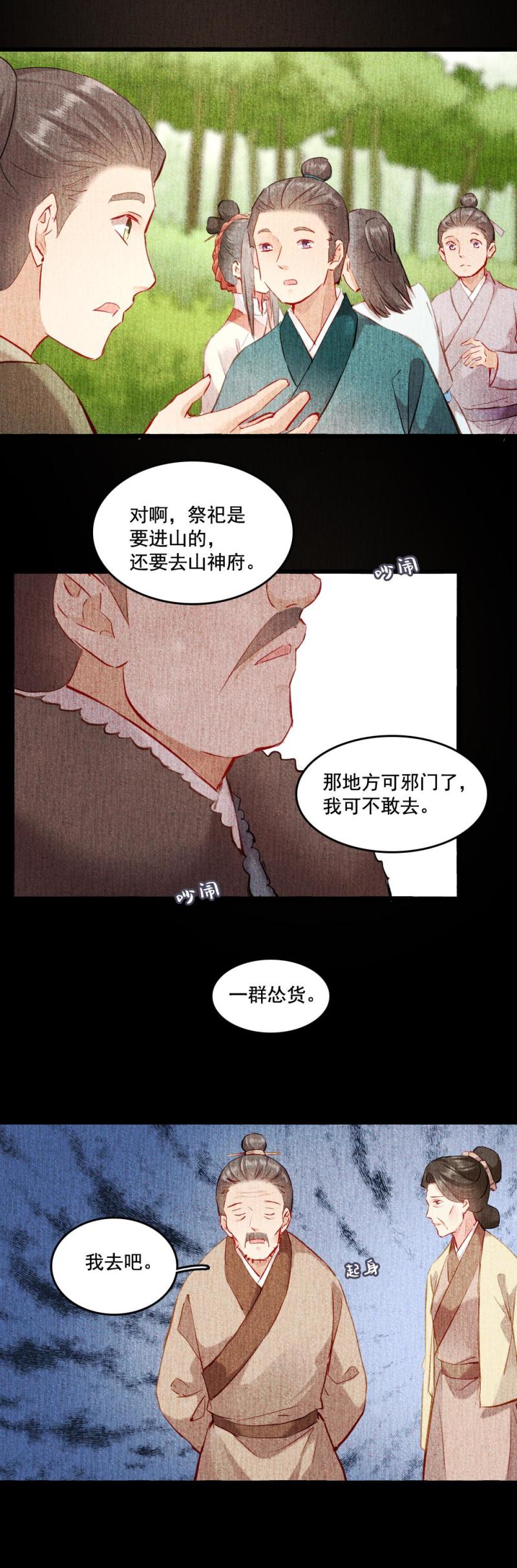 《聊斋梦谈》116 第19页