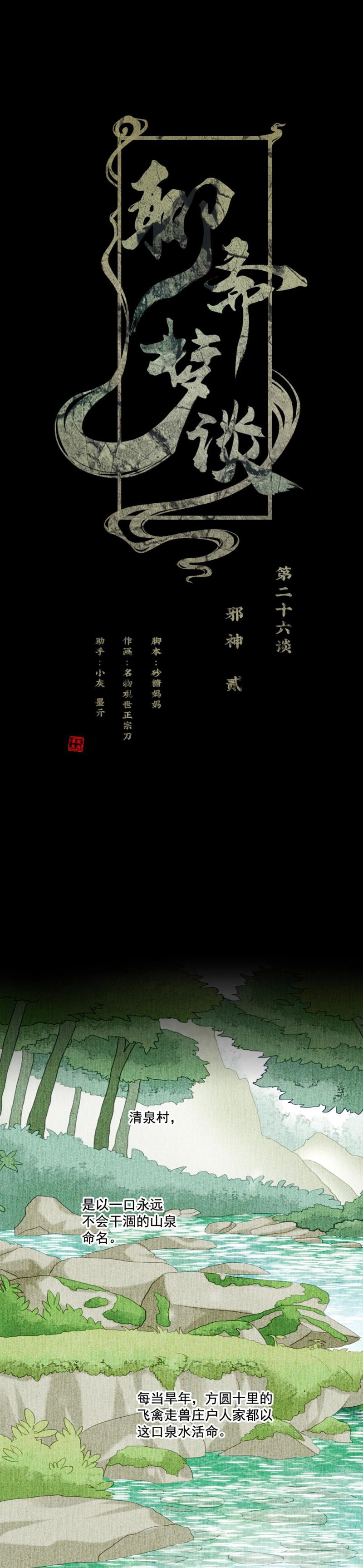 《聊斋梦谈》116 第1页