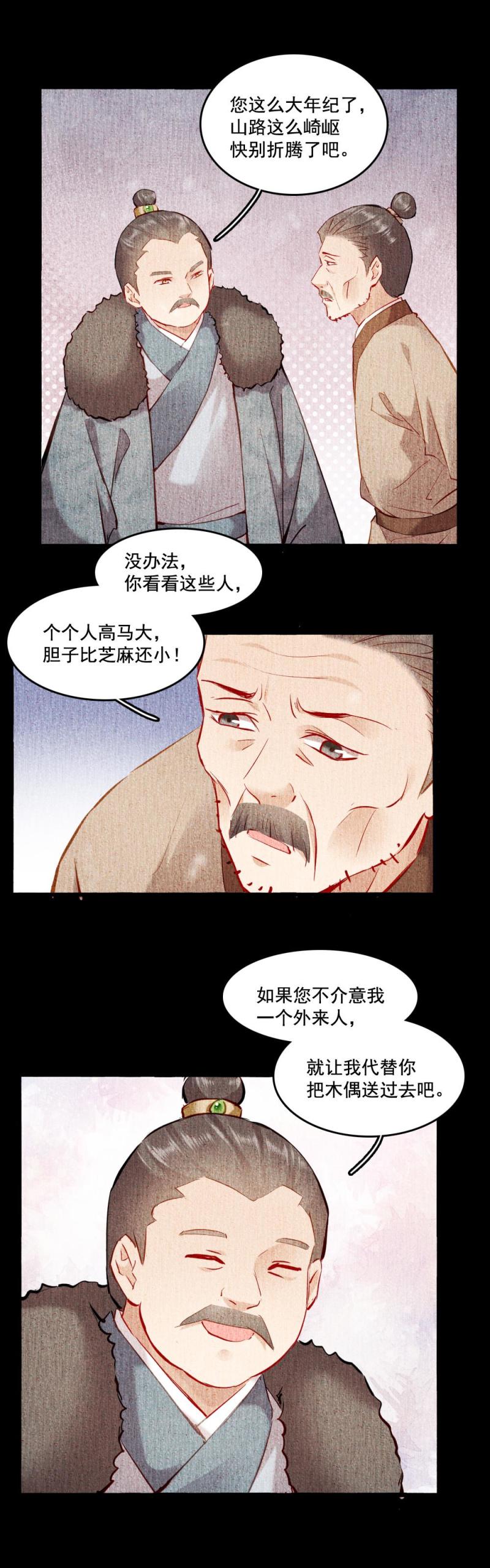 《聊斋梦谈》116 第20页