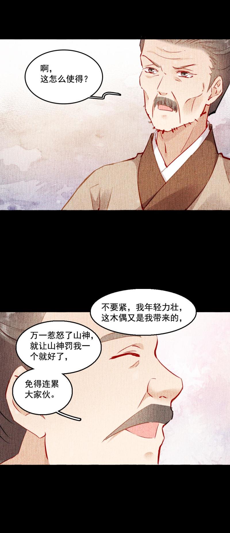 《聊斋梦谈》116 第21页