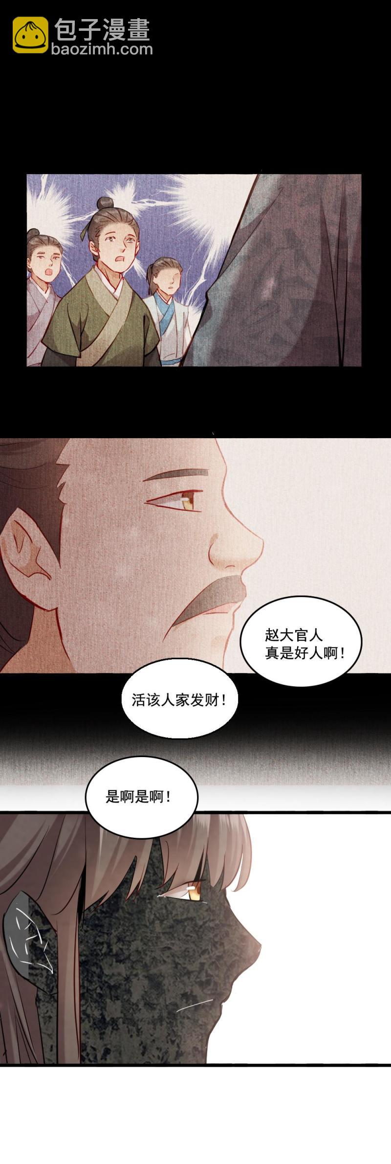 《聊斋梦谈》116 第22页