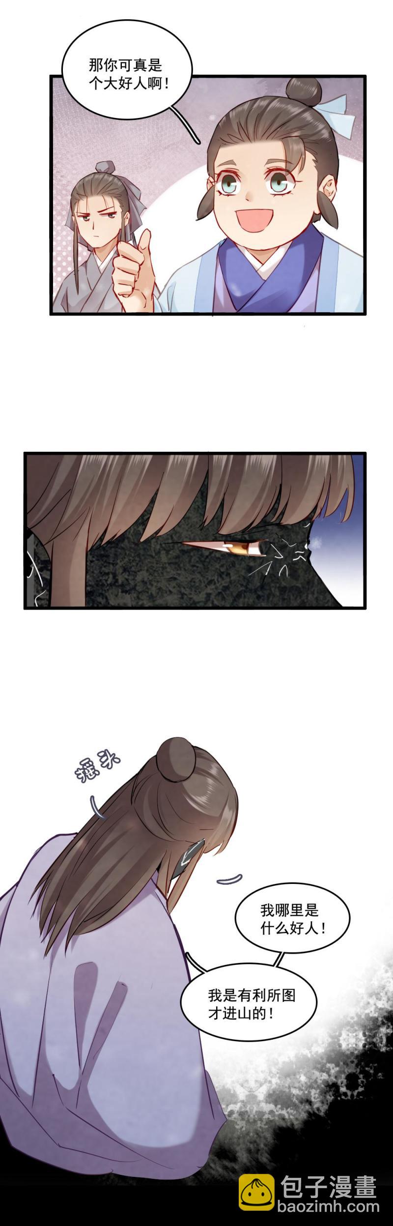 《聊斋梦谈》116 第23页