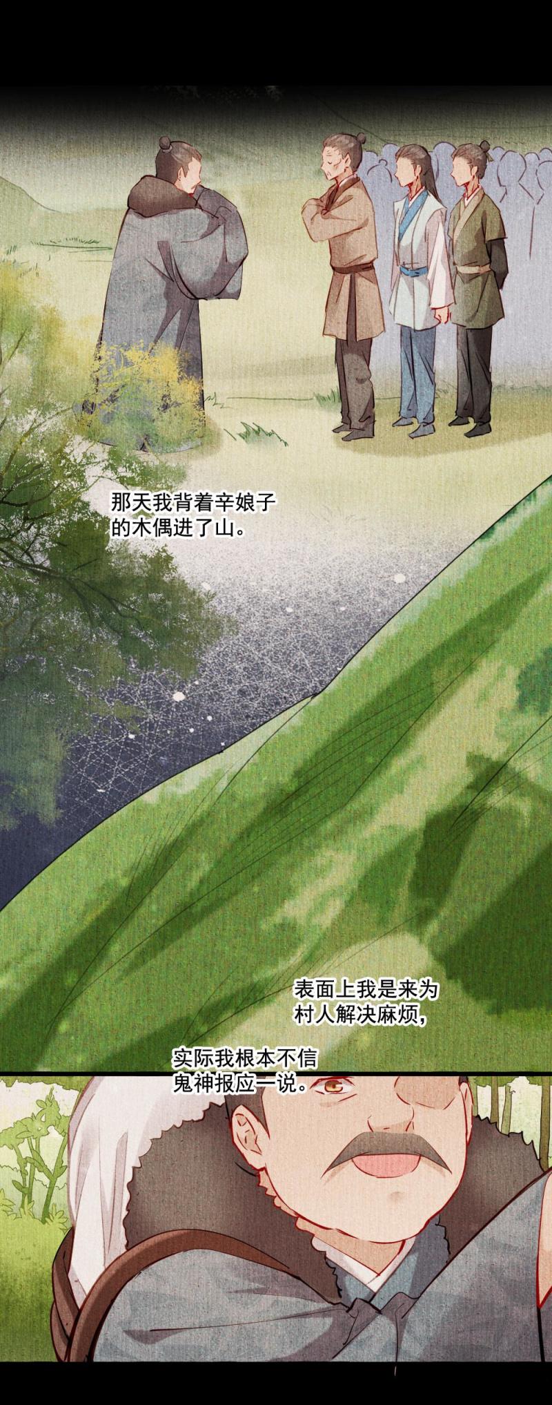 《聊斋梦谈》116 第24页