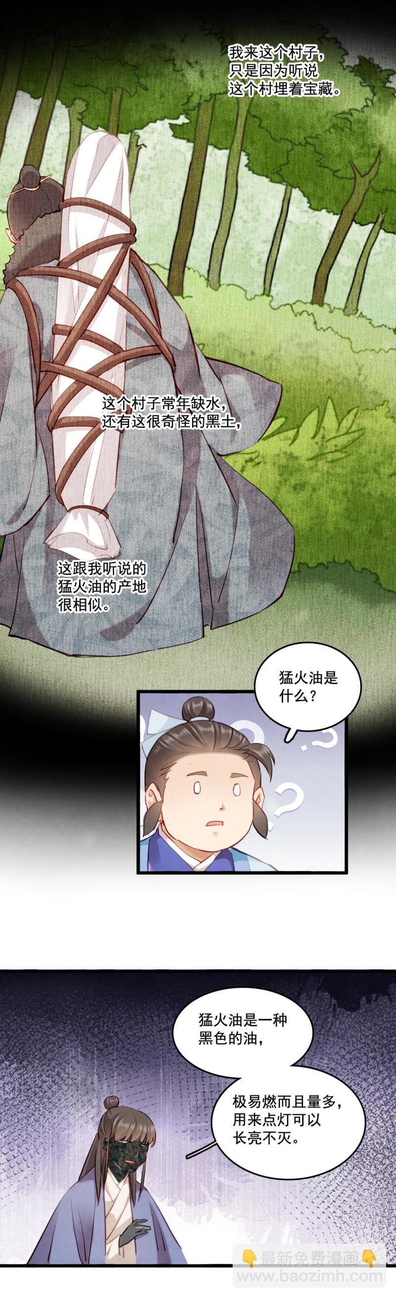 《聊斋梦谈》116 第25页