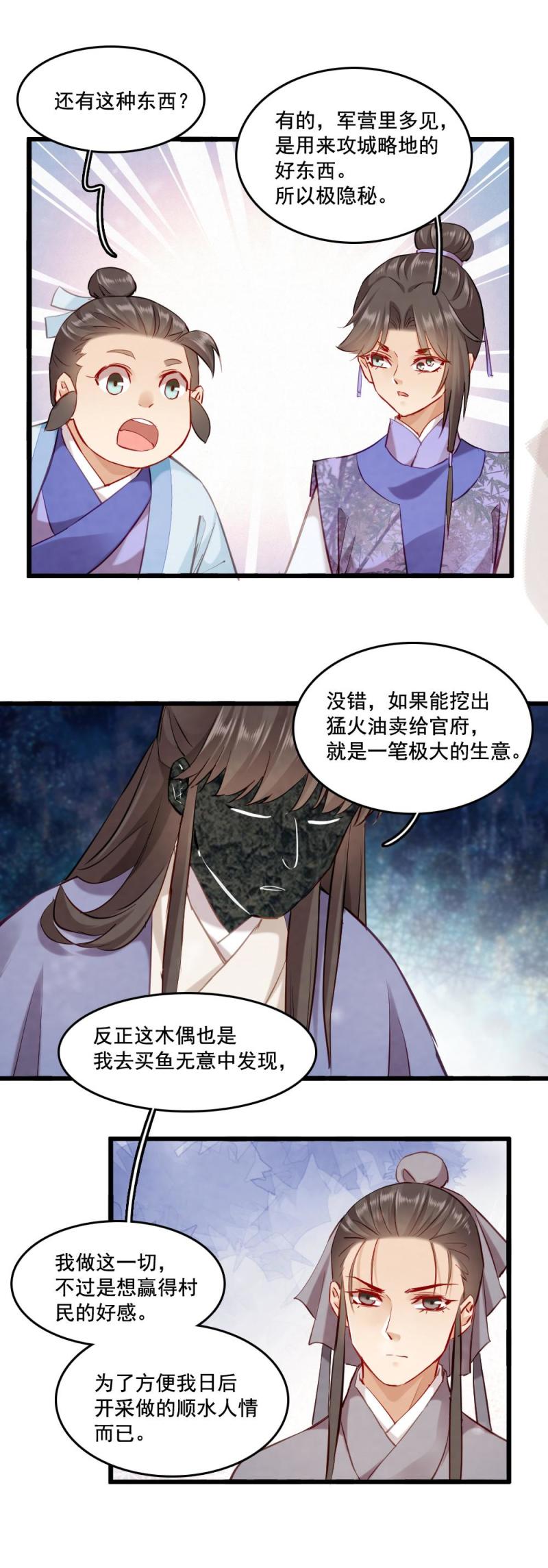 《聊斋梦谈》116 第26页